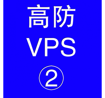 美国高防VPS主机4096M，搜索引擎关键字技巧